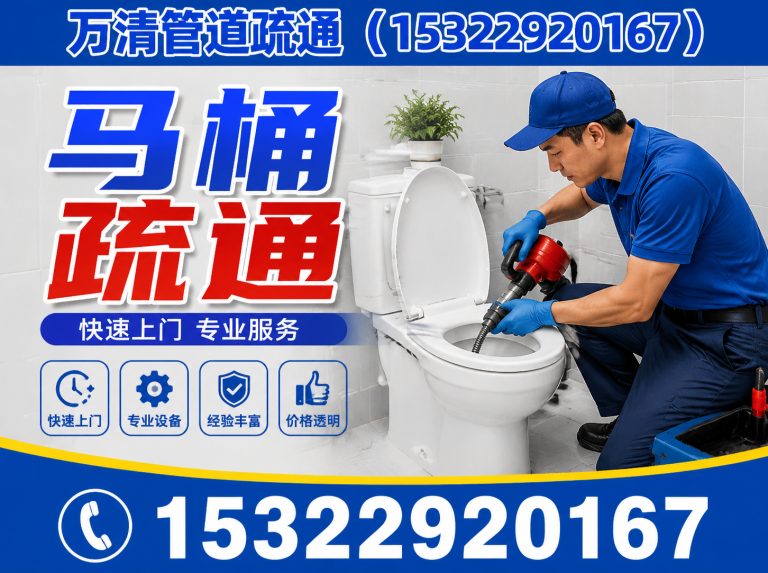 南沙区万清管道疏通展示图